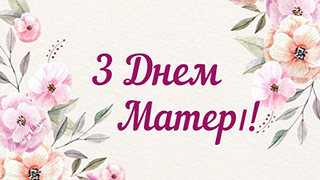 2022.05.08 z dnem materi