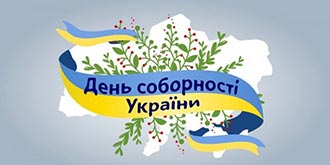 2023.01.22 Sobornist Kadubec