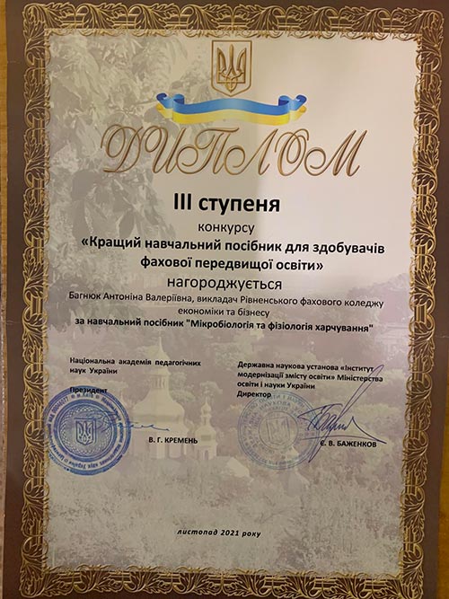 2021.12.06_Diplom_Bagnuk.jpg